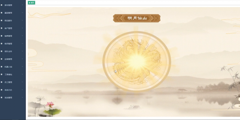 存放管理一體化平臺(tái)